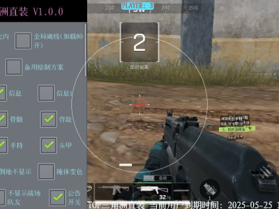 三角洲行动苹果辅助【士兵】