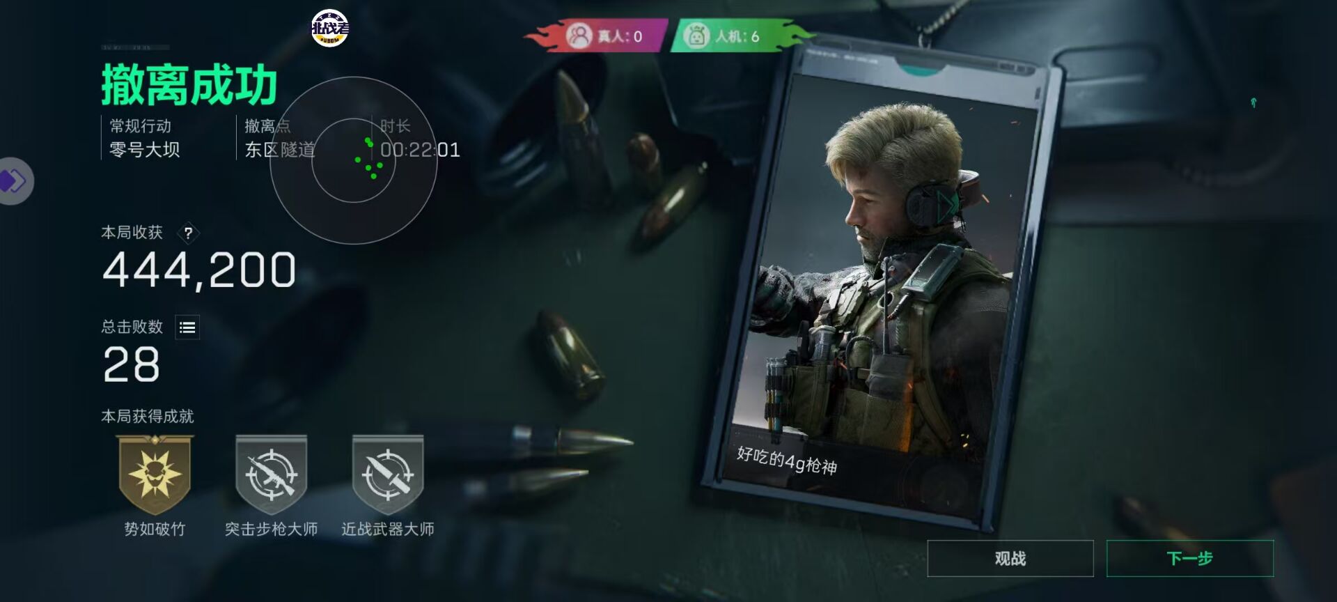 三角洲「征服者」辅助