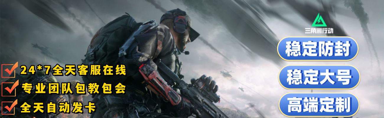 三角洲自瞄辅助软件免费正版（可以免费开挂的软件）