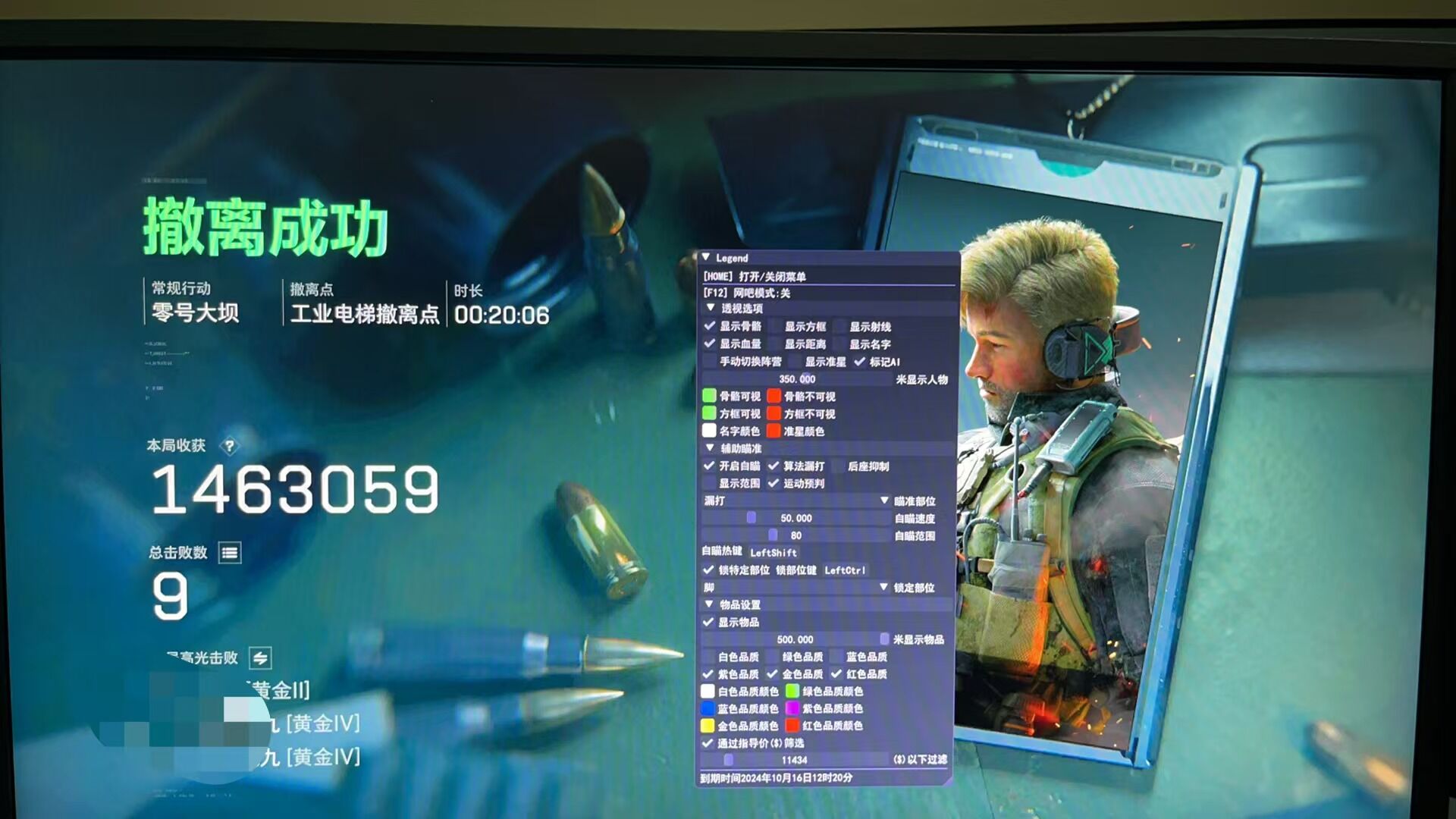 三角洲行动苹果辅助【哨兵】